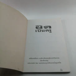 ผิดเป็นครู กรณีตัวอย่างสำหรับแพทย์และประชาชนจากเค้าโครงเรื่องที่เกิดขึ้นจริง - สำนักงานเลขาธิการแพทยสภา รูปที่ 6