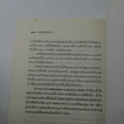 ขาดทุนคือกำไร โลกนี้ไม่มีอะไรฟรี ภาค 4 - วราภรณ์ สามโกเศศ รูปที่ 13