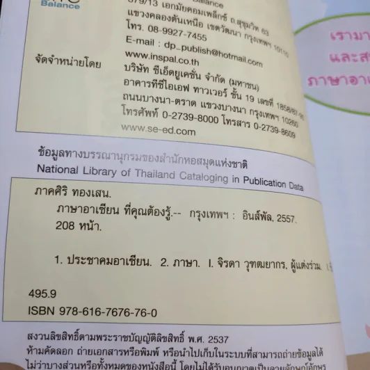 ภาษาอาเซียนที่คุณต้องรู้ รูปที่ 10