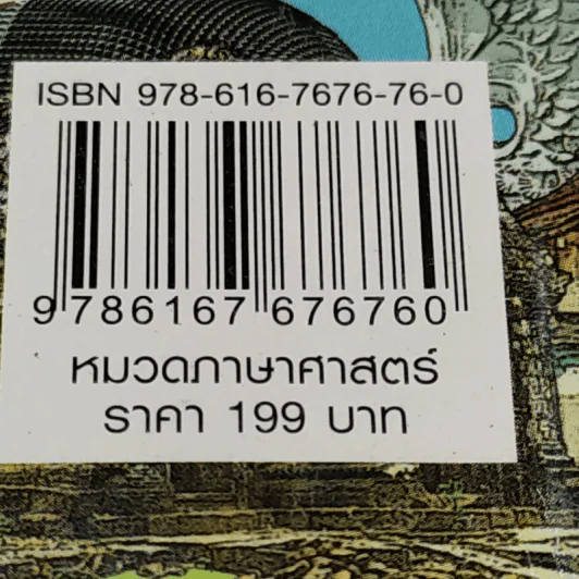ภาษาอาเซียนที่คุณต้องรู้ รูปที่ 19