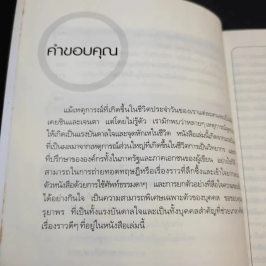 Leadership with Thai Smile กลยุทธ์สะกิดความเก่งเพื่อสร้างผู้นำสายพันธุ์ใหม่ - แสงอุษา โลจนานนท์ และกฤษณ์ รุยาพร รูปที่ 15