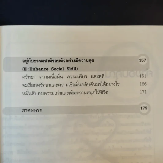 Leadership with Thai Smile กลยุทธ์สะกิดความเก่งเพื่อสร้างผู้นำสายพันธุ์ใหม่ - แสงอุษา โลจนานนท์ และกฤษณ์ รุยาพร รูปที่ 14