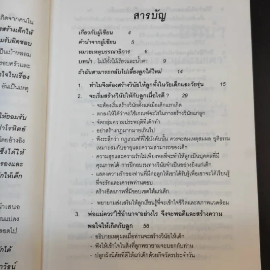 สอนลูกให้มีวินัย ฝึกเด็กและวัยรุ่นอย่างไรให้ยอมรับและไม่ต่อต้านคุณ รูปที่ 13