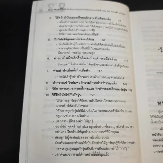 สอนลูกให้มีวินัย ฝึกเด็กและวัยรุ่นอย่างไรให้ยอมรับและไม่ต่อต้านคุณ รูปที่ 14