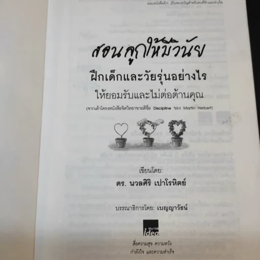 สอนลูกให้มีวินัย ฝึกเด็กและวัยรุ่นอย่างไรให้ยอมรับและไม่ต่อต้านคุณ รูปที่ 8