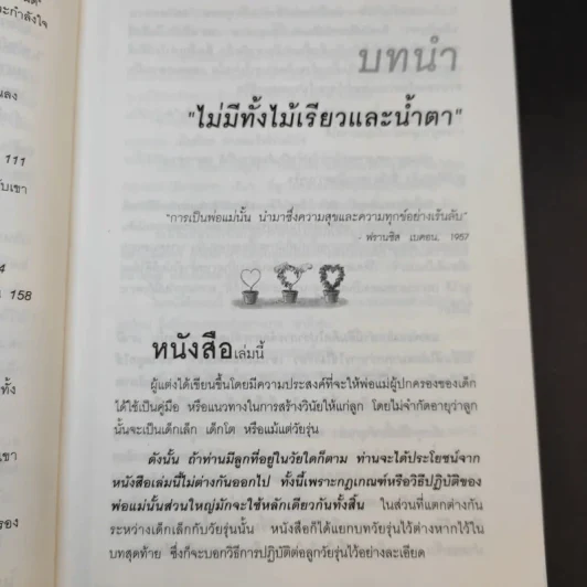 สอนลูกให้มีวินัย ฝึกเด็กและวัยรุ่นอย่างไรให้ยอมรับและไม่ต่อต้านคุณ รูปที่ 15