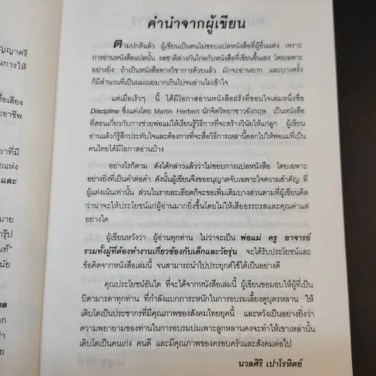 สอนลูกให้มีวินัย ฝึกเด็กและวัยรุ่นอย่างไรให้ยอมรับและไม่ต่อต้านคุณ รูปที่ 12