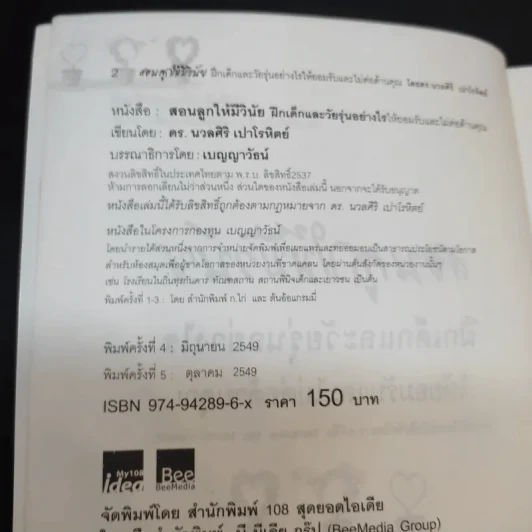 สอนลูกให้มีวินัย ฝึกเด็กและวัยรุ่นอย่างไรให้ยอมรับและไม่ต่อต้านคุณ รูปที่ 9