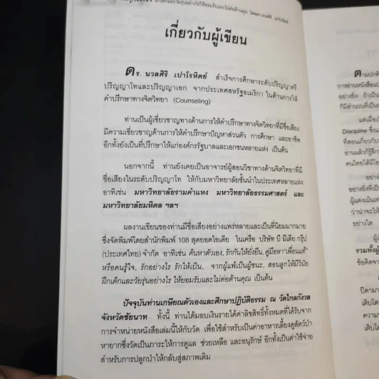 สอนลูกให้มีวินัย ฝึกเด็กและวัยรุ่นอย่างไรให้ยอมรับและไม่ต่อต้านคุณ รูปที่ 11