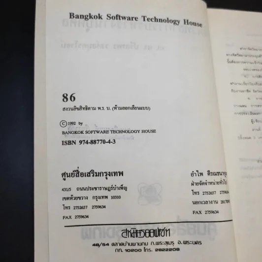 จิตวิทยาการบริหารงานบุคคล - รศ.ดร.ปรียาพร วงศ์อนุตรโรจน์ รูปที่ 9