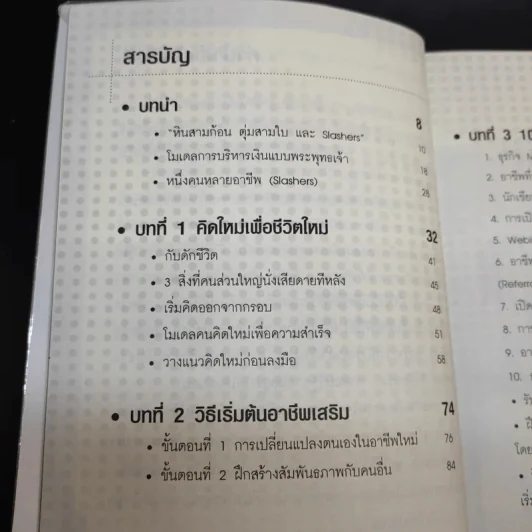 The Big Idea ธุรกิจเงินล้าน เสริมงานประจำ - ภานุศร เครือปัญญาดี รูปที่ 12