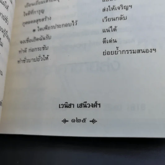 พระนางเธอลักษมีลาวัณ พระมเหสีในรัชกาลที่ 6 - เวนิสา เสนีวงศ์ฯ รูปที่ 15