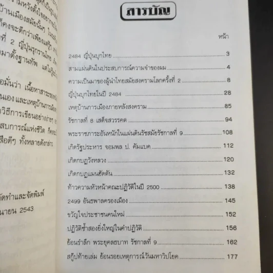 2484 ญี่ปุ่นบุกไทย - ส.คลองหลวง รูปที่ 9