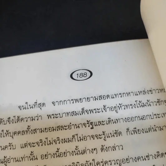 2484 ญี่ปุ่นบุกไทย - ส.คลองหลวง รูปที่ 12