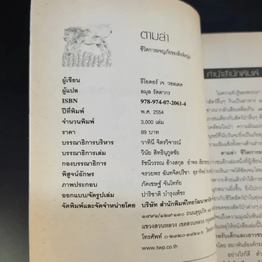 ตามล่า การผจญภัยของสิงห์หนุ่ม - ธีโอดอร์ เจ.วอลเดค รูปที่ 9