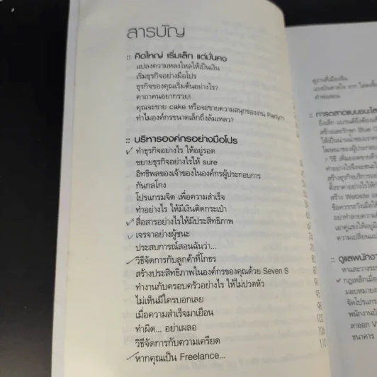 ธุรกิจเล็กไม่ใช่แค่เงินล้าน - แคทลียา ท้วมประถม รูปที่ 9