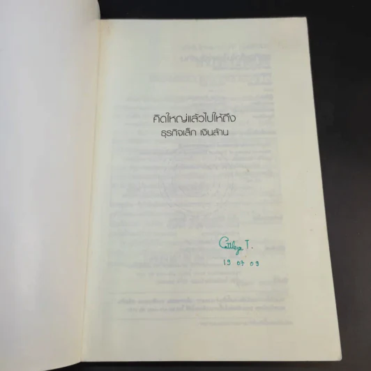 ธุรกิจเล็กไม่ใช่แค่เงินล้าน - แคทลียา ท้วมประถม รูปที่ 8
