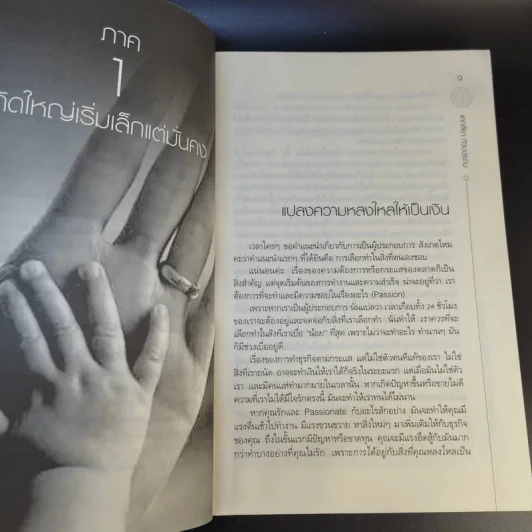 ธุรกิจเล็กไม่ใช่แค่เงินล้าน - แคทลียา ท้วมประถม รูปที่ 11