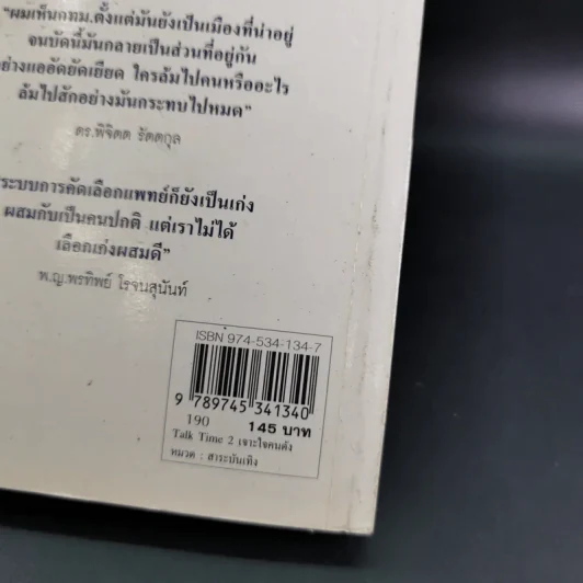 Talk Time 2 เจาะใจคนดัง รูปที่ 3