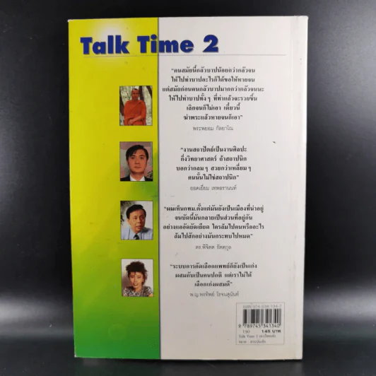Talk Time 2 เจาะใจคนดัง รูปที่ 2