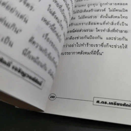 Talk Time 2 เจาะใจคนดัง รูปที่ 18