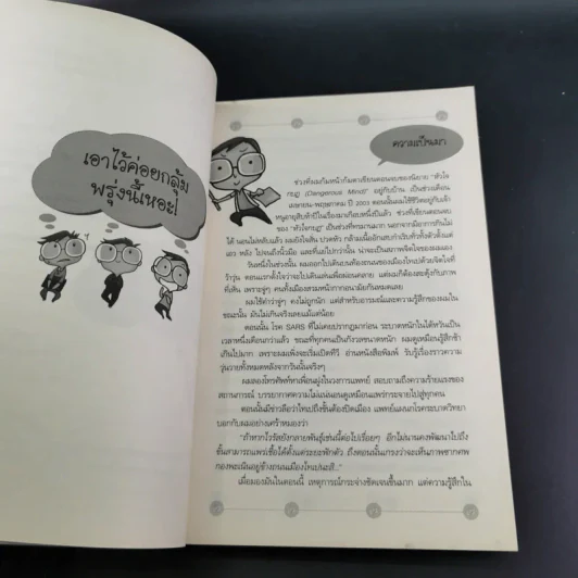 เอาไว้ค่อยกลุ้ม พรุ่งนี้เหอะ - โหว เหวิน หย่ง รูปที่ 14