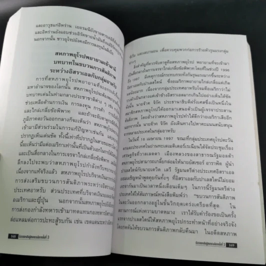 นับถอยหลังสู่สงครามโลก ครั้งที่ 3 - เปรมศักดิ์ จีระแพทย์ รูปที่ 17