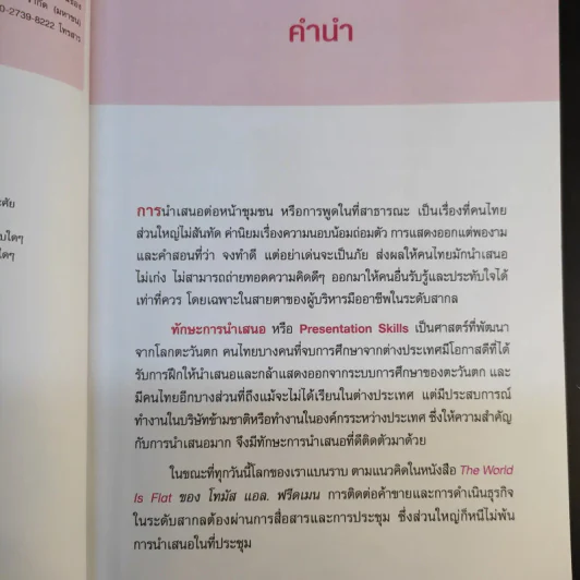 พรีเซนต์ขั้นเทพ - เกรียงศักดิ์ นิรัติพัฒนะศัย, ชัยรัตน์ วงศ์จินดานนท์ รูปที่ 10