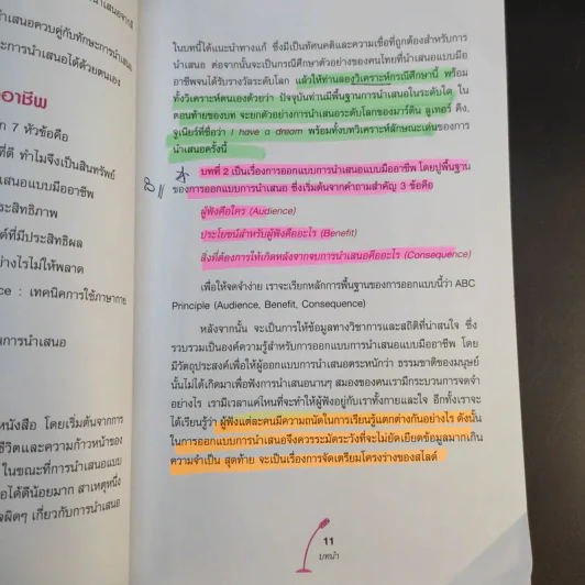 พรีเซนต์ขั้นเทพ - เกรียงศักดิ์ นิรัติพัฒนะศัย, ชัยรัตน์ วงศ์จินดานนท์ รูปที่ 14