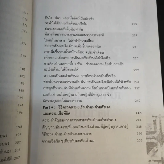 มะเร็งเต้านม - ดร.รพีพรรณ สุรศักดิ์วรกุล รูปที่ 16