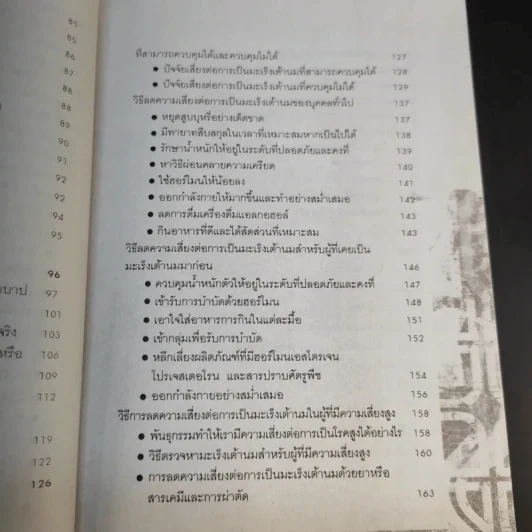 มะเร็งเต้านม - ดร.รพีพรรณ สุรศักดิ์วรกุล รูปที่ 14