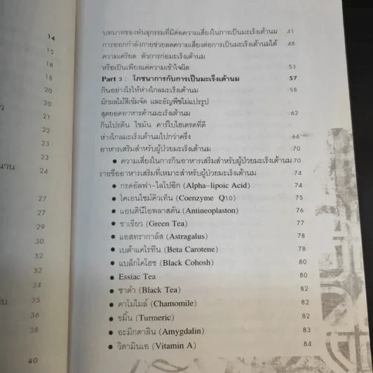มะเร็งเต้านม - ดร.รพีพรรณ สุรศักดิ์วรกุล รูปที่ 12