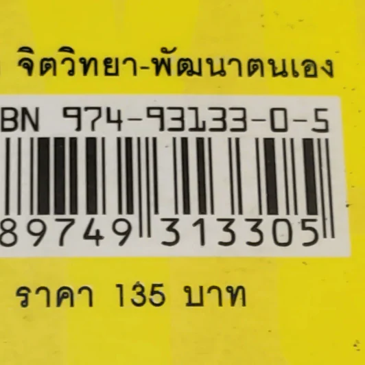 แผนที่ชีวิต เข็มทิศแผ่งชัยชนะ - วรินทร รูปที่ 13