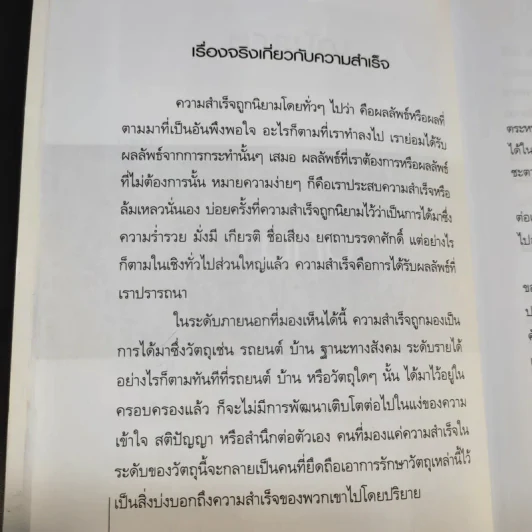 แผนที่ชีวิต เข็มทิศแผ่งชัยชนะ - วรินทร รูปที่ 11