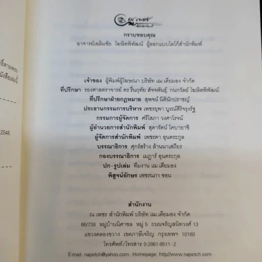 เรือธรรมลำสุดท้าย - อัจฉราวดี วงศ์สกล รูปที่ 10