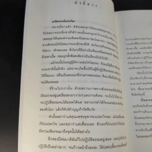 เรือธรรมลำสุดท้าย - อัจฉราวดี วงศ์สกล รูปที่ 13