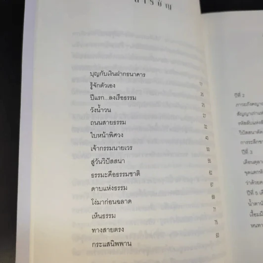 เรือธรรมลำสุดท้าย - อัจฉราวดี วงศ์สกล รูปที่ 14