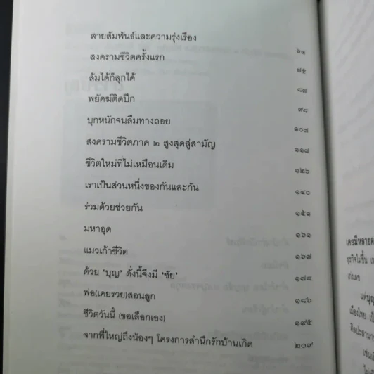 ด้วยบุญดั่งนี้จึงมีชัย - บุญชัย เบญจรงคกุล รูปที่ 11