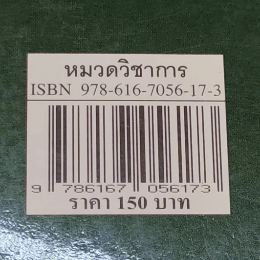 ศาสตร์และศิลปะในการเป็นผู้นำในโลกยุคใหม่ - วิทยากร เชียงกูล รูปที่ 16