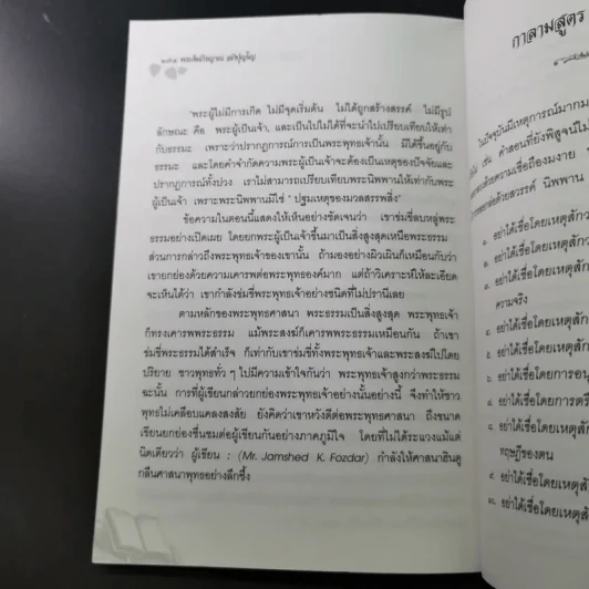 พระผู้เป็นจ้าของพระพุทธเจ้ามีจริงหรือ - พระคัมภีรญาณ อภิปุญโญ รูปที่ 14
