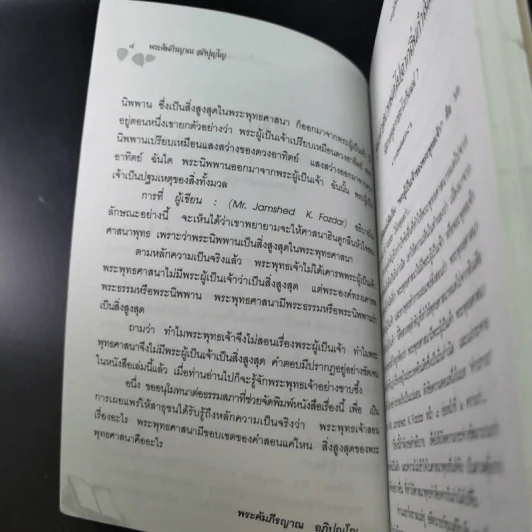พระผู้เป็นจ้าของพระพุทธเจ้ามีจริงหรือ - พระคัมภีรญาณ อภิปุญโญ รูปที่ 10