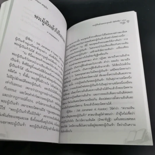 พระผู้เป็นจ้าของพระพุทธเจ้ามีจริงหรือ - พระคัมภีรญาณ อภิปุญโญ รูปที่ 12