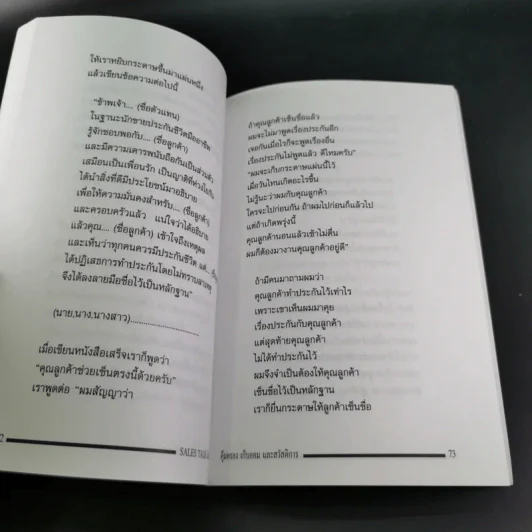 แนวคิดการขายเงินล้าน Sales Talk - ประทีป แตงทอง รูปที่ 12