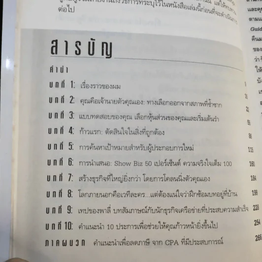 Network Marketing คิดแบบนักธุรกิจอิสระ รูปที่ 13