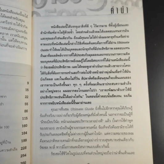 Network Marketing คิดแบบนักธุรกิจอิสระ รูปที่ 14