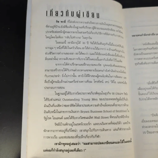 Network Marketing คิดแบบนักธุรกิจอิสระ รูปที่ 11