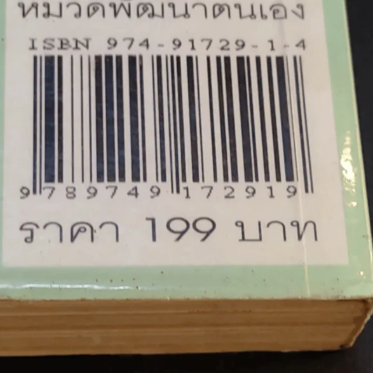 Network Marketing คิดแบบนักธุรกิจอิสระ รูปที่ 16