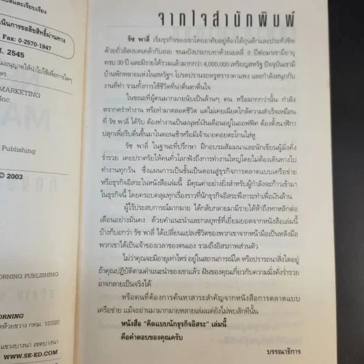 Network Marketing คิดแบบนักธุรกิจอิสระ รูปที่ 10