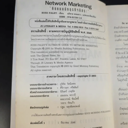 Network Marketing คิดแบบนักธุรกิจอิสระ รูปที่ 9