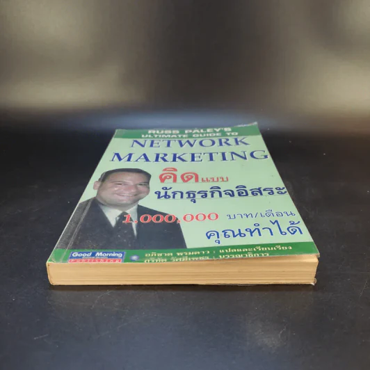 Network Marketing คิดแบบนักธุรกิจอิสระ รูปที่ 4